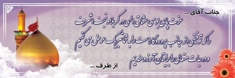 بنر خیرمقدم کربلا افقی شماره 115