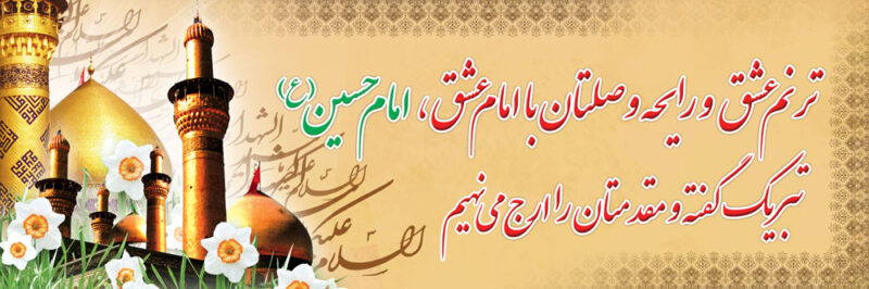 بنر خیرمقدم کربلا افقی شماره 117