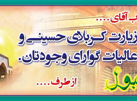 بنر خیرمقدم کربلا افقی شماره 120