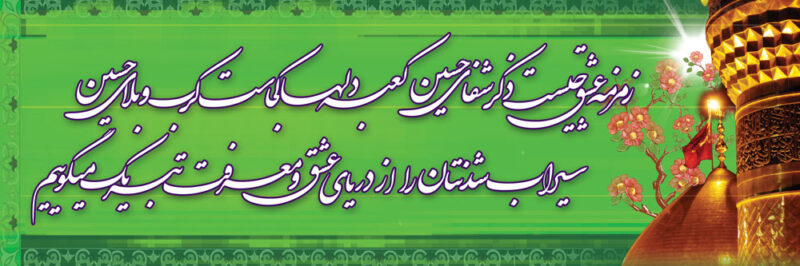 بنر خیرمقدم کربلا افقی شماره 124