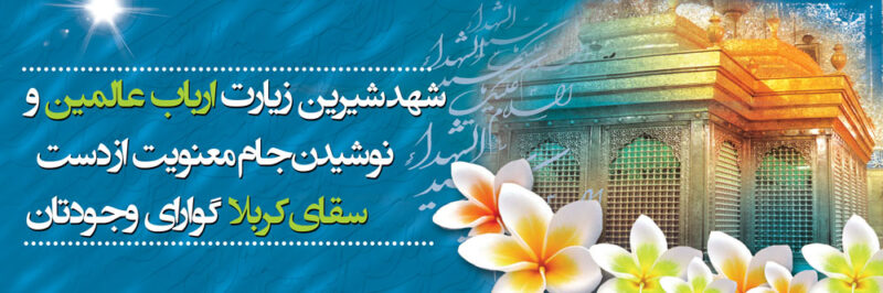 بنر خیرمقدم کربلا افقی شماره 127