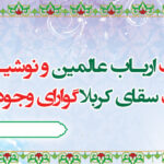 بنر خیرمقدم کربلا افقی شماره 131