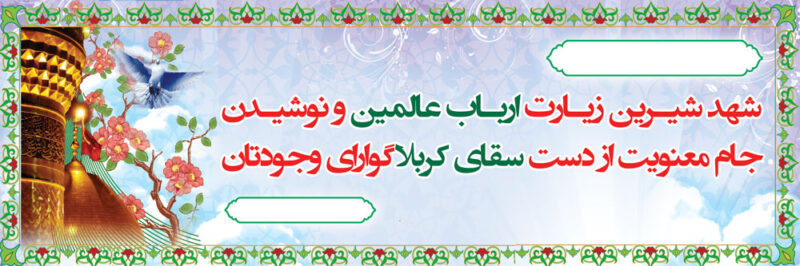 بنر خیرمقدم کربلا افقی شماره 131