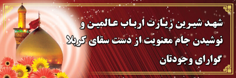 بنر خیرمقدم کربلا افقی شماره 132