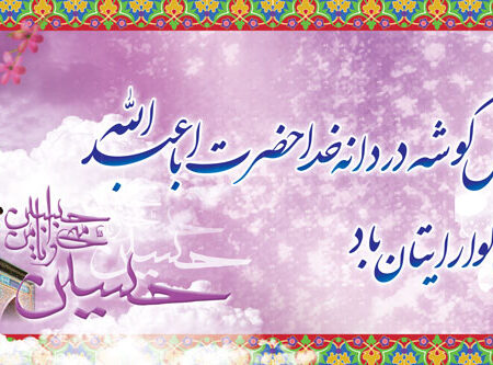 بنر خیرمقدم کربلا افقی شماره 133