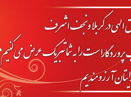 بنر خیرمقدم کربلا افقی شماره 136