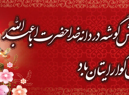 بنر خیرمقدم کربلا افقی شماره 137