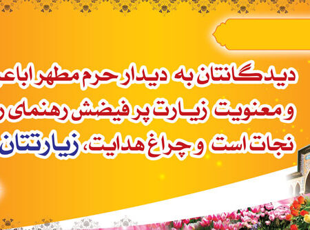 بنر خیرمقدم کربلا افقی شماره 138