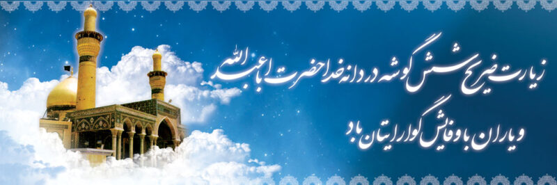 بنر خیرمقدم کربلا افقی شماره 140