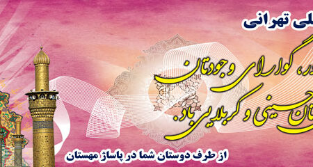 بنر خیرمقدم کربلا افقی شماره 141