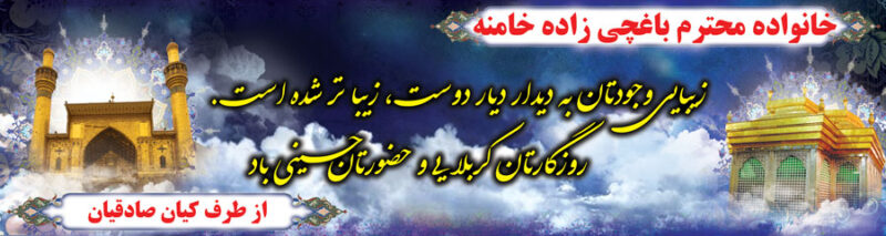 بنر خیرمقدم کربلا افقی شماره 142