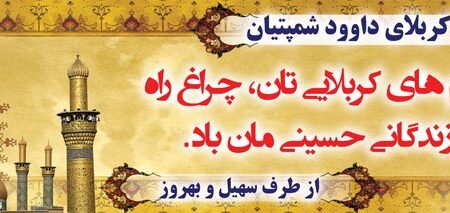 بنر خیرمقدم کربلا افقی شماره 143