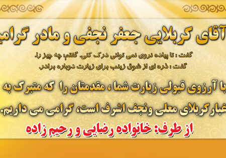 بنر خیرمقدم کربلا افقی شماره 144