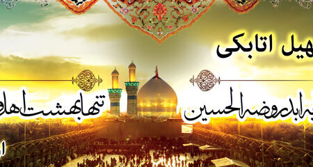 بنر خیرمقدم کربلا افقی 145