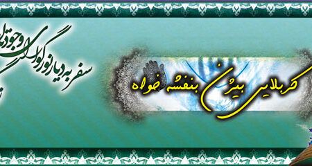 بنر خیرمقدم کربلا افقی شماره 146