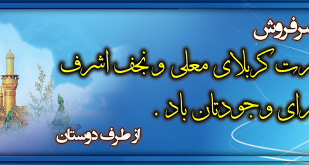 بنر خیرمقدم کربلا افقی شماره 148