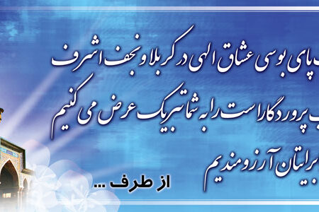 بنر خیرمقدم کربلا افقی شماره 149