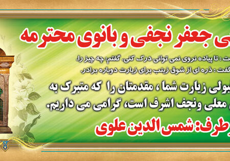 بنر خیرمقدم کربلا افقی شماره 152