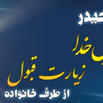 بنر خیرمقدم کربلا افقی شماره 154