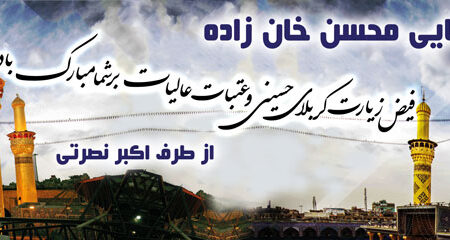 بنر خیرمقدم کربلا افقی شماره 155