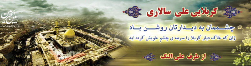 بنر خیرمقدم کربلا افقی شماره 156
