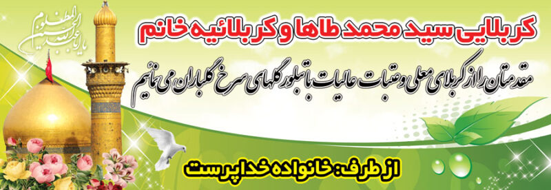 بنر خیرمقدم کربلا افقی شماره 158