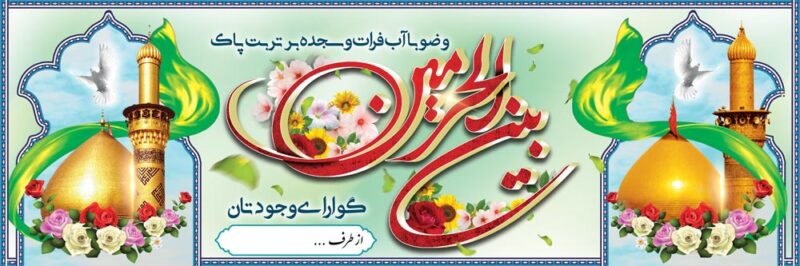 بنر خیرمقدم کربلا افقی شماره 161