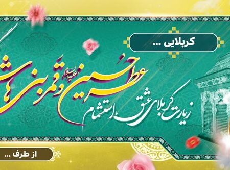 بنر خیرمقدم کربلا افقی شماره 164