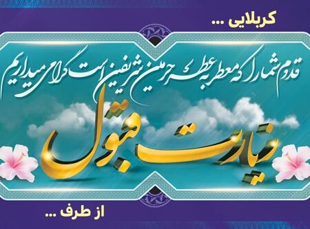 بنر خیرمقدم کربلا افقی شماره 167