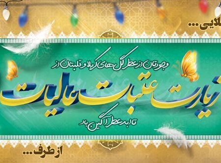 بنر خیرمقدم کربلا افقی شماره 170
