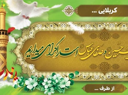 بنر خیرمقدم کربلا افقی شماره 171