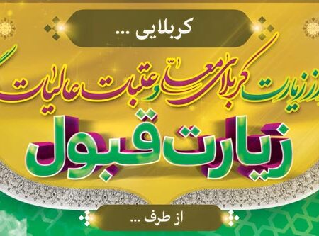 بنر خیرمقدم کربلا افقی شماره 173