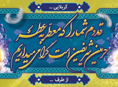 بنر خیرمقدم کربلا افقی شماره 174