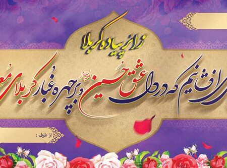 بنر خیرمقدم کربلا افقی شماره 182