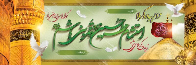بنر خیرمقدم کربلا افقی شماره 185