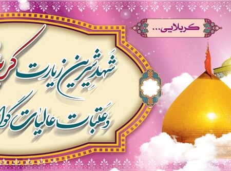 بنر خیرمقدم کربلا افقی شماره 187