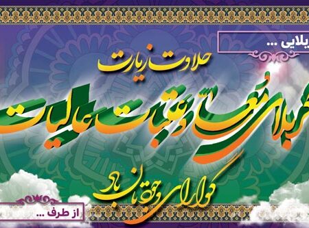 بنر خیرمقدم کربلا افقی شماره 193