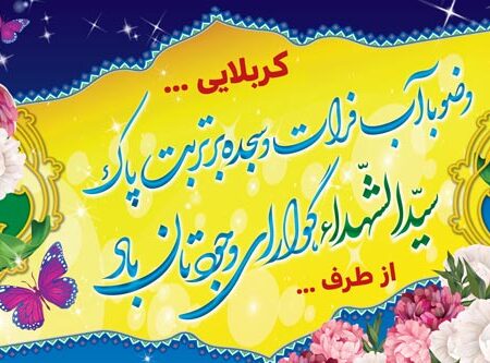 بنر خیرمقدم کربلا افقی شماره 194