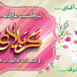 بنر خیرمقدم کربلا افقی شماره 58
