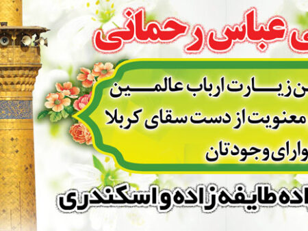 بنر خیرمقدم کربلا افقی شماره 60