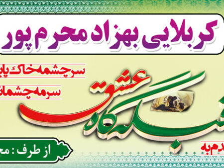 بنر خیرمقدم کربلا افقی شماره 61
