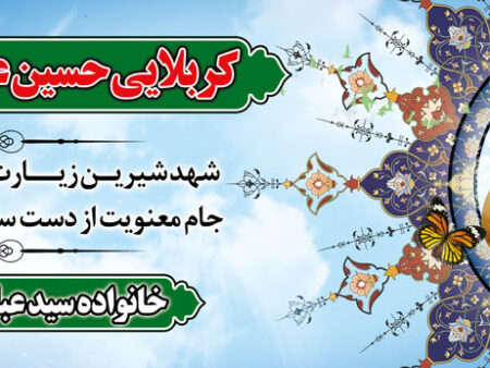 بنر خیرمقدم کربلا افقی شماره 62