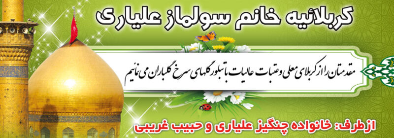 بنر خیرمقدم کربلا افقی شماره 63