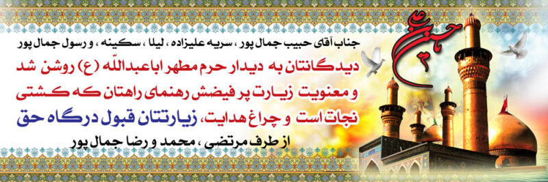 بنر خیرمقدم کربلا افقی شماره 65