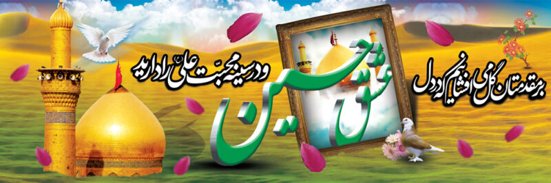 بنر خیرمقدم کربلا افقی شماره 68