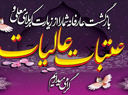 بنر خیرمقدم کربلا افقی شماره 69