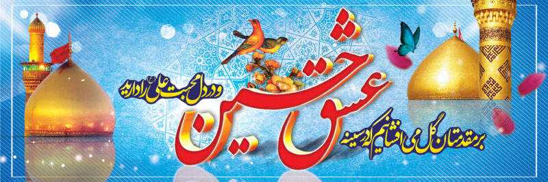 بنر خیرمقدم کربلا افقی شماره 71