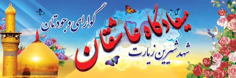 بنر خیرمقدم کربلا افقی شماره 73