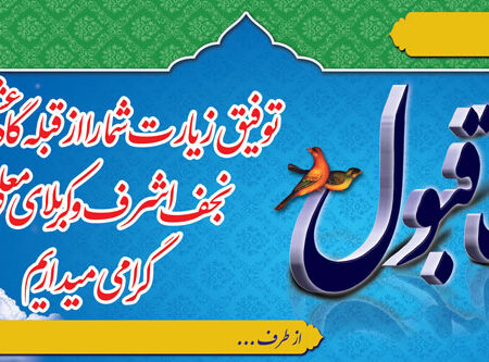 بنر خیرمقدم کربلا افقی شماره 74