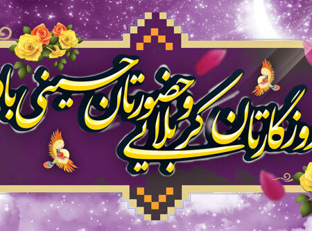 بنر خیرمقدم کربلا افقی شماره 75